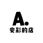 安彩的店