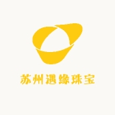 苏州遇缘珠宝