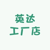 英达工厂店