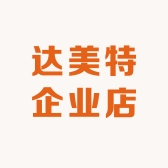 达美特企业店