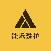 佳禾洗护工厂店