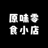 原味零食小店