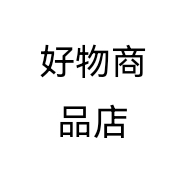 好物商品店个体店