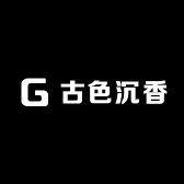 古色沉香