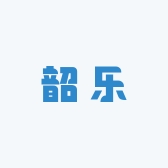 韶乐