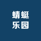 蜻蜓乐园