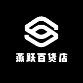 燕跃百货店