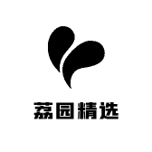 荔园精选