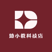 助小教科技店