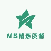 MS精选货源