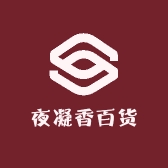 夜凝香百货家居