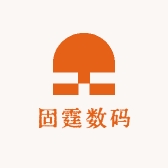 固霆数码