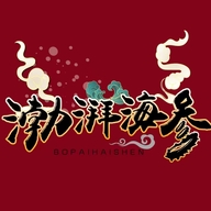 渤湃海参海鲜工厂店