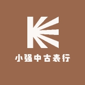 小强中古表行