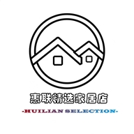 惠联精选家居店