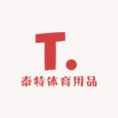 泰特体育用品