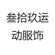 叁拾玖运动服饰