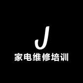 家电维修培训