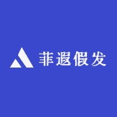 菲遐假发