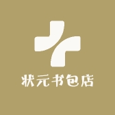 状元书包店