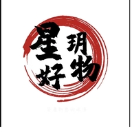 星玥好物优选个体店