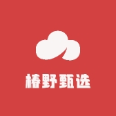 椿野甄选