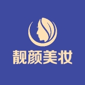 靓颜美妆个体店