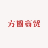 方圆供应