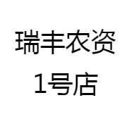 瑞丰农资1号店