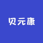 贝元康