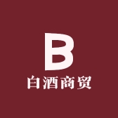 白酒商贸