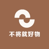 不将就好物