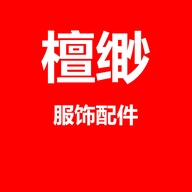 檀缈东莞市菲芳服饰有限公司服饰配件专卖店
