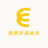 彤辉佳品商店