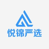 悦锦严选