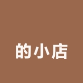 烜瑀的小店