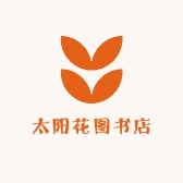 太阳花图书店