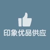 印象优品供应链