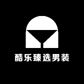 酷乐臻选男装