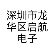 深圳市龙华区启航电子经营部的小店