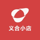 义合小店