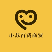 小苏百货商贸