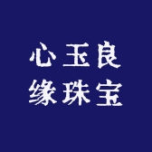 心玉良缘珠宝