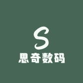思奇数码