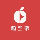 葡兰帝酒类专营店