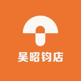 吴昭钧店