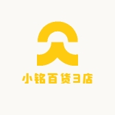 小铭百货3店