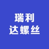 瑞利达螺丝五金工厂店