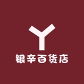 银辛百货店