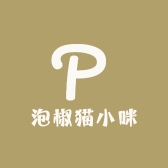 泡椒猫小咪